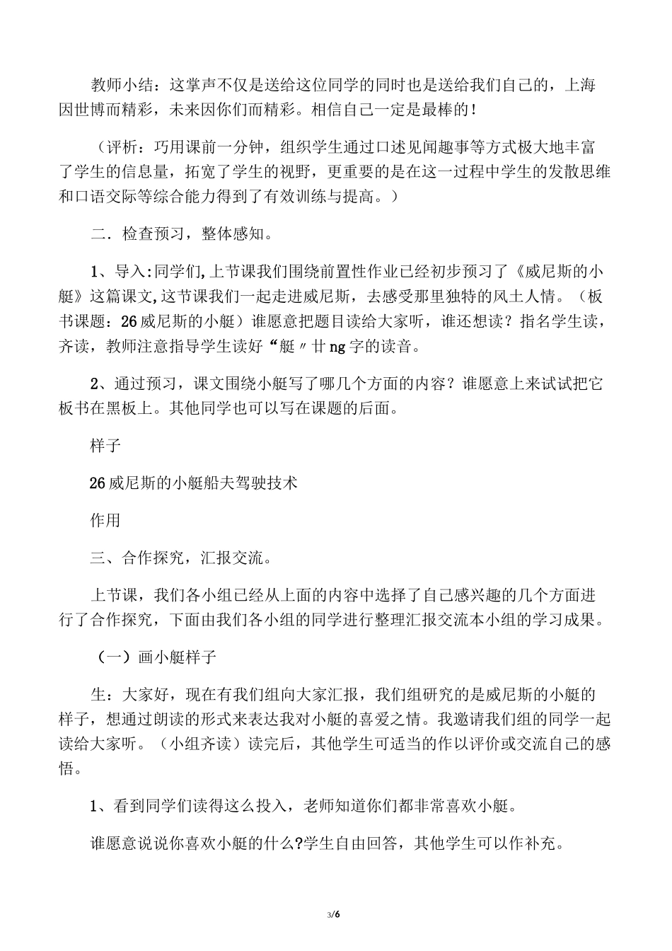 《威尼斯的小艇》教学案例与评析_教_第3页