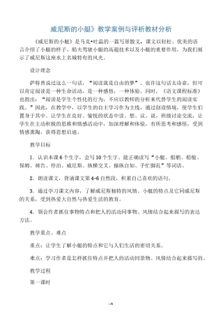 《威尼斯的小艇》教学案例与评析_教