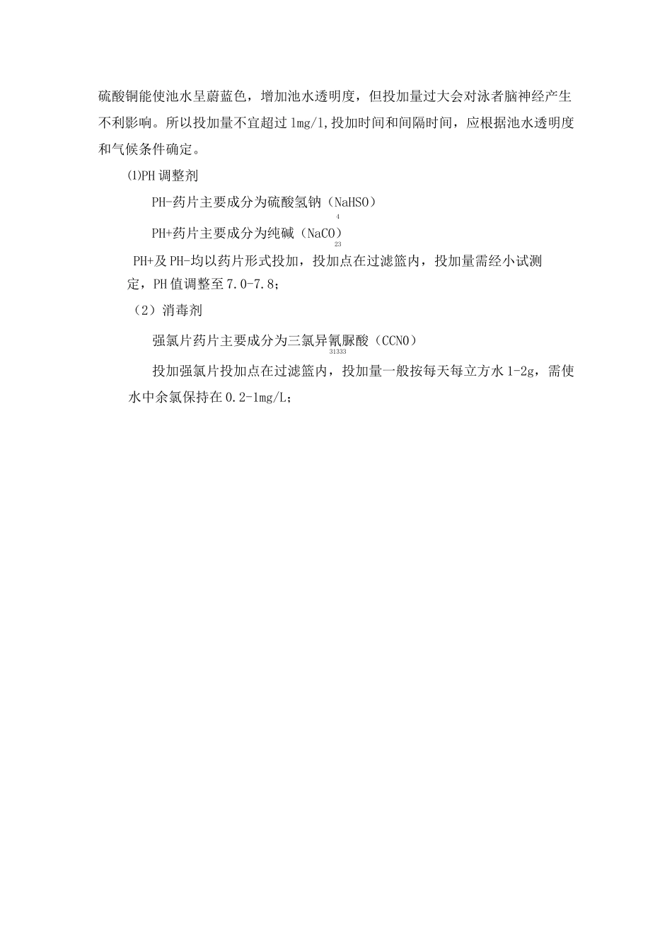 泳池设备招标技术要求_第3页