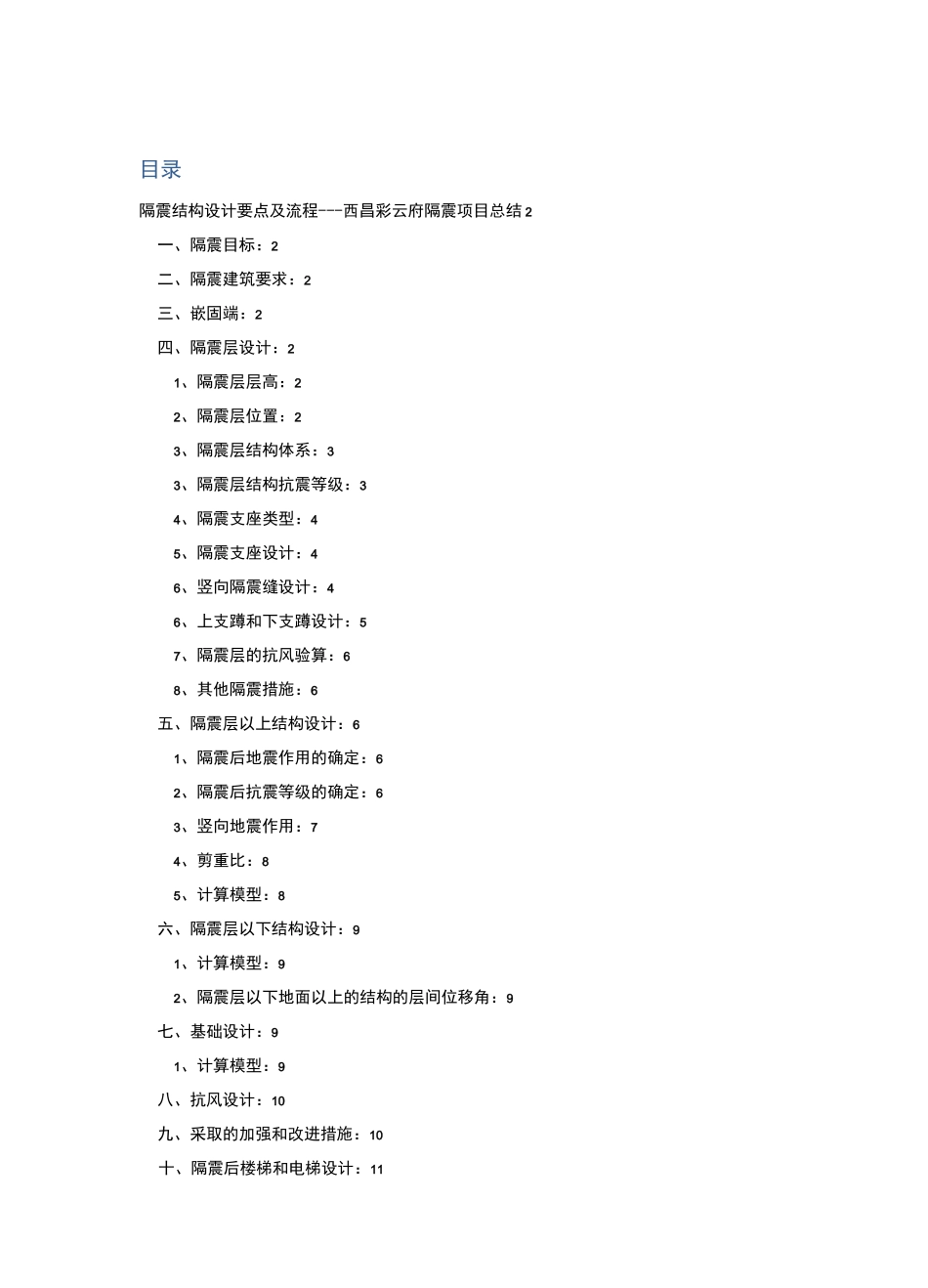 隔震设计指导_第1页