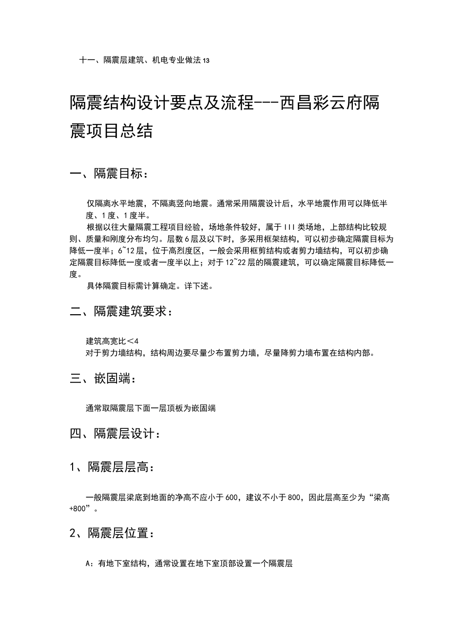 隔震设计指导_第2页