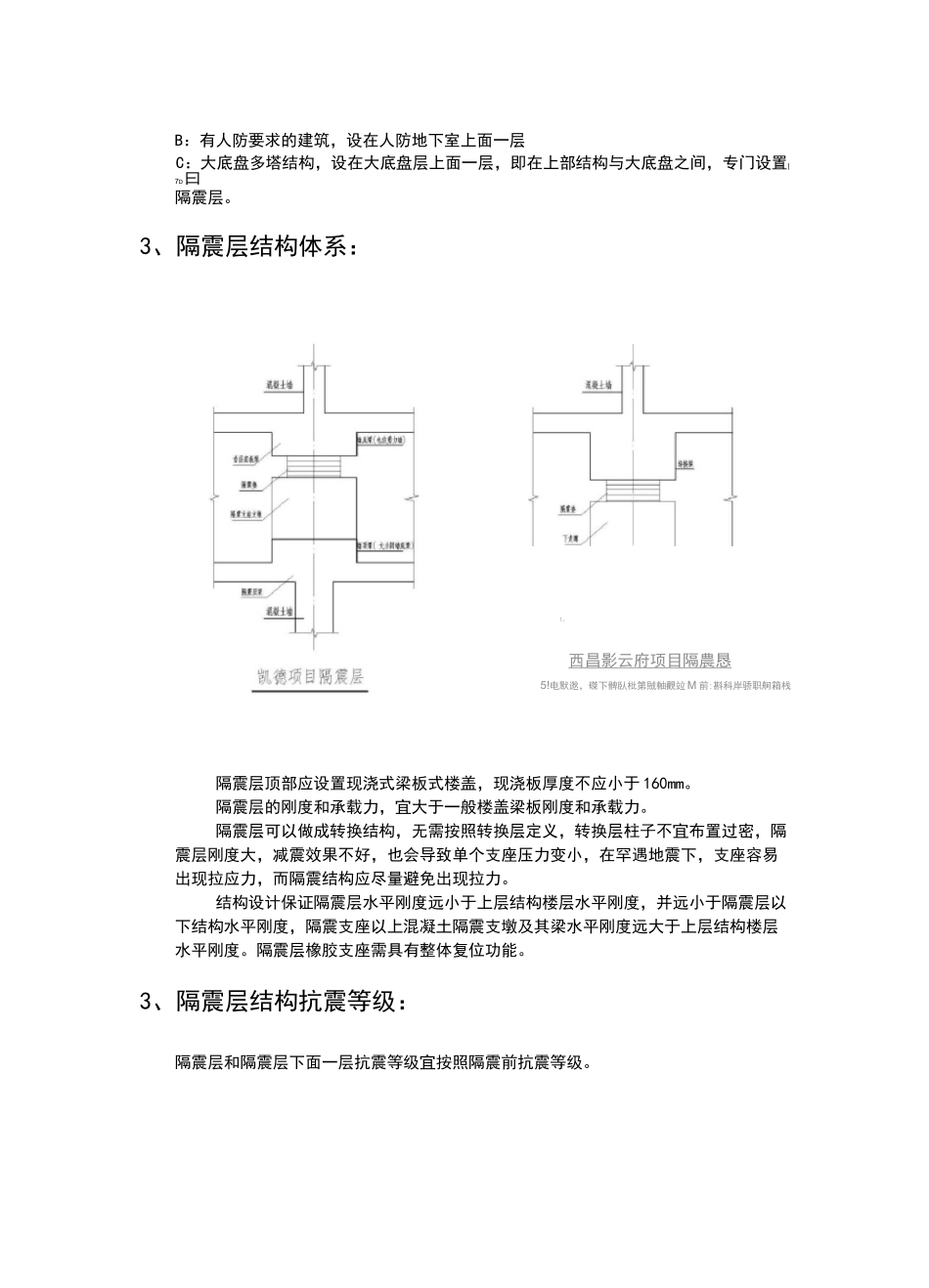 隔震设计指导_第3页