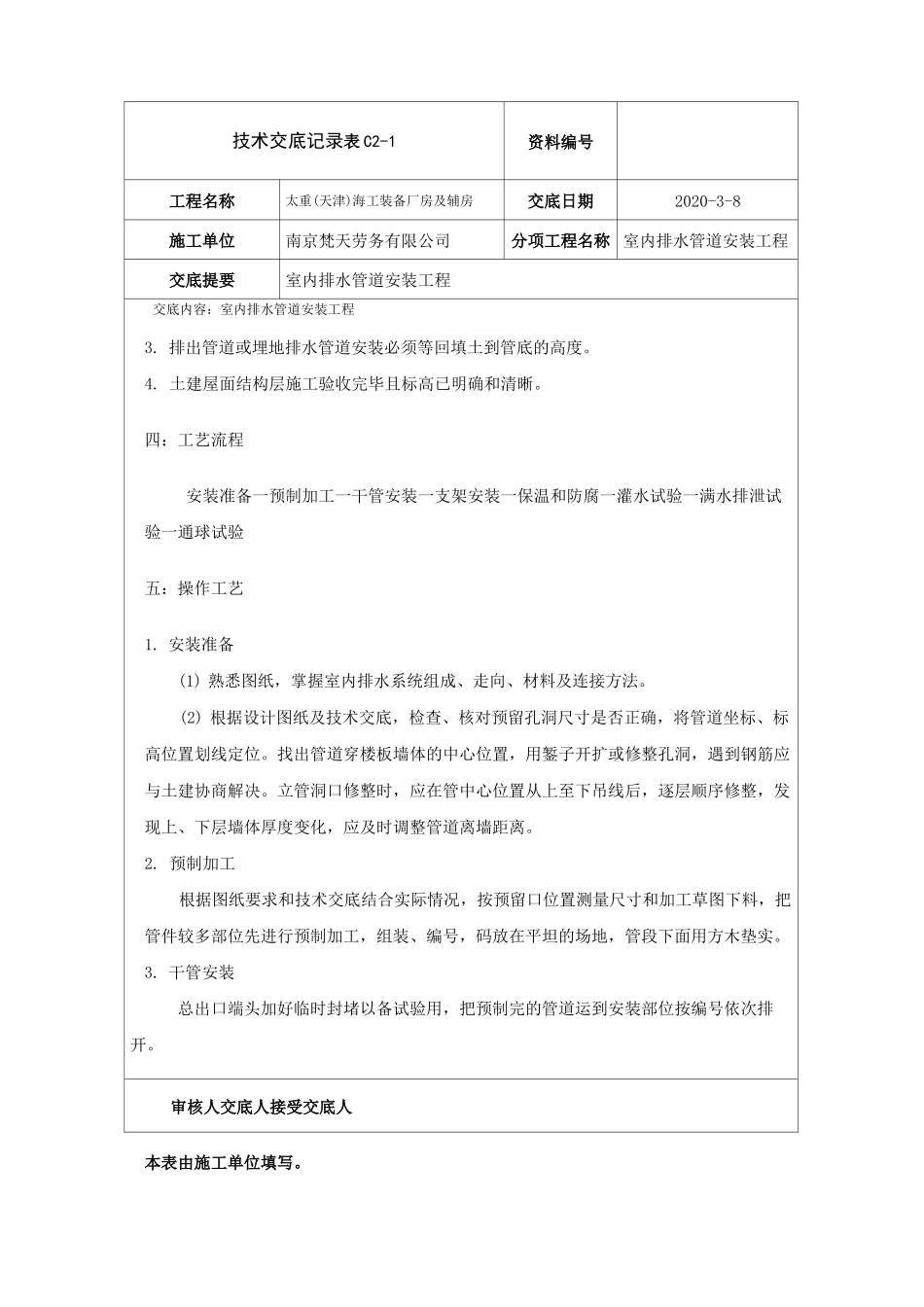 室内排水管道技术交底_第2页