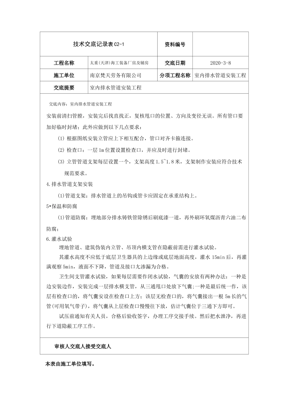 室内排水管道技术交底_第3页