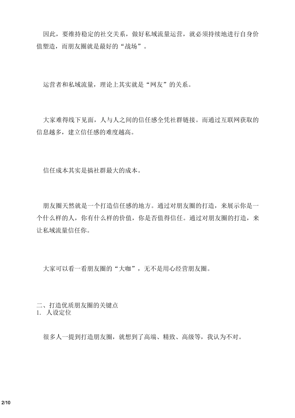 高质量朋友圈的运营心法_第2页