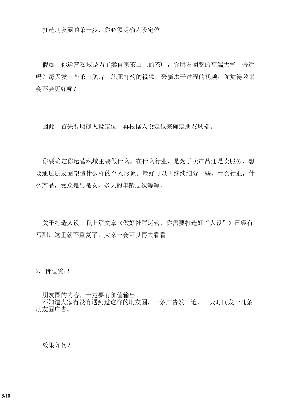 高质量朋友圈的运营心法_第3页
