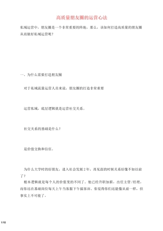 高质量朋友圈的运营心法