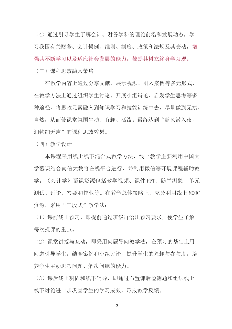 人无信不立,业无信不兴：《会计学》课程思政优秀案例_第3页