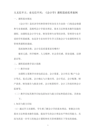 人无信不立,业无信不兴：《会计学》课程思政优秀案例