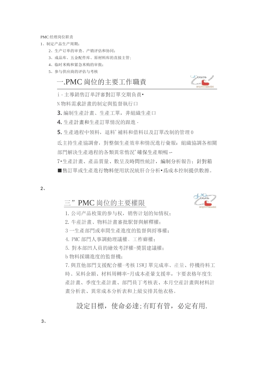 PMC岗位定义_第1页