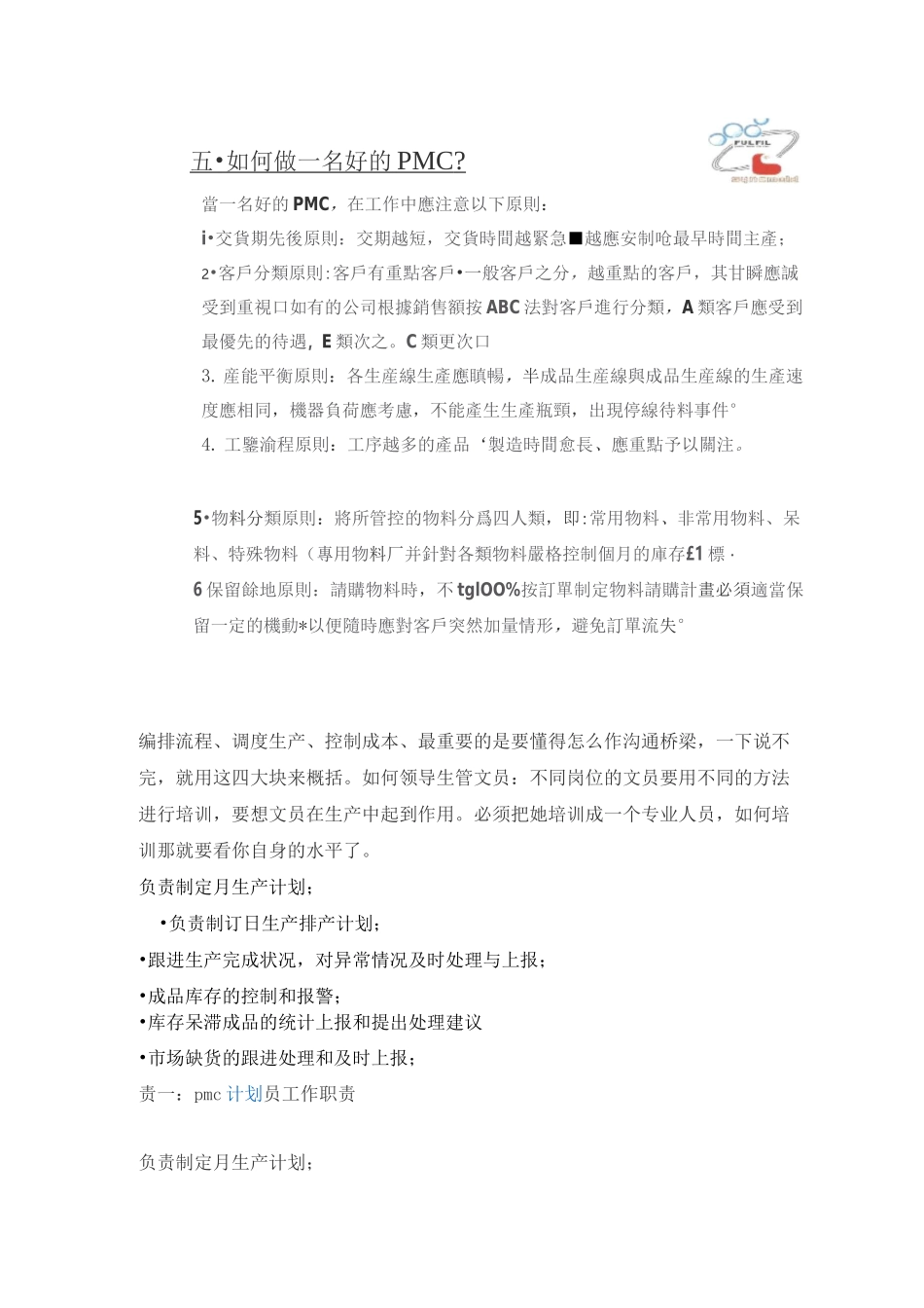 PMC岗位定义_第3页