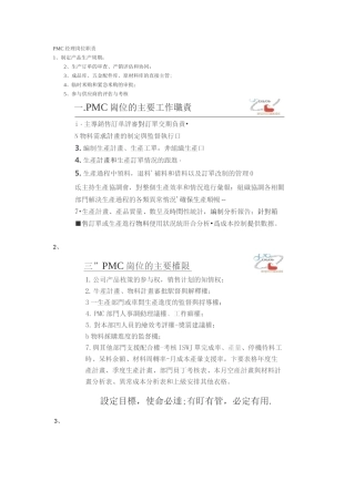 PMC岗位定义