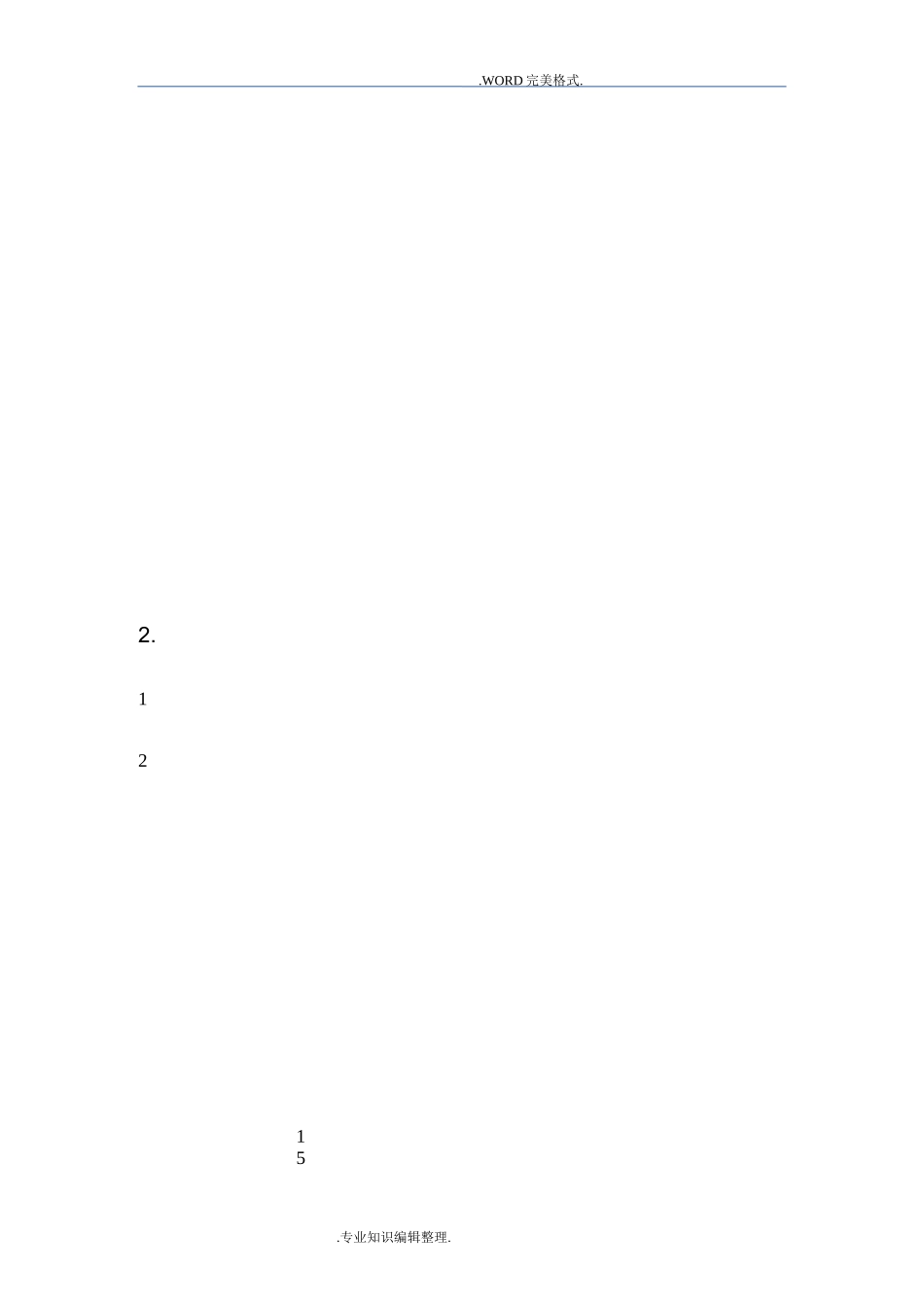 灾难处理及灾难恢复制度全_第2页