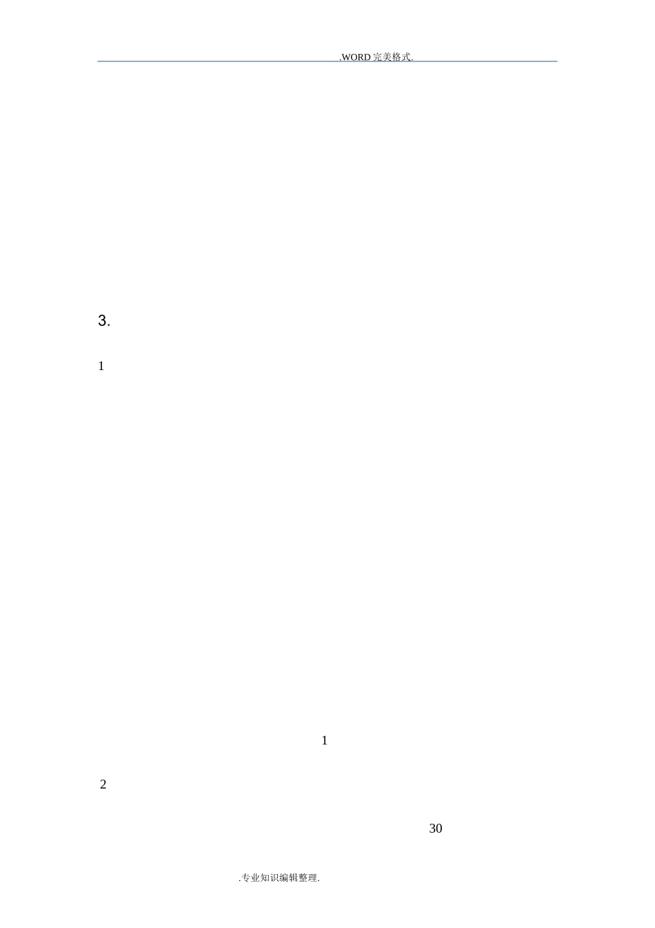 灾难处理及灾难恢复制度全_第3页