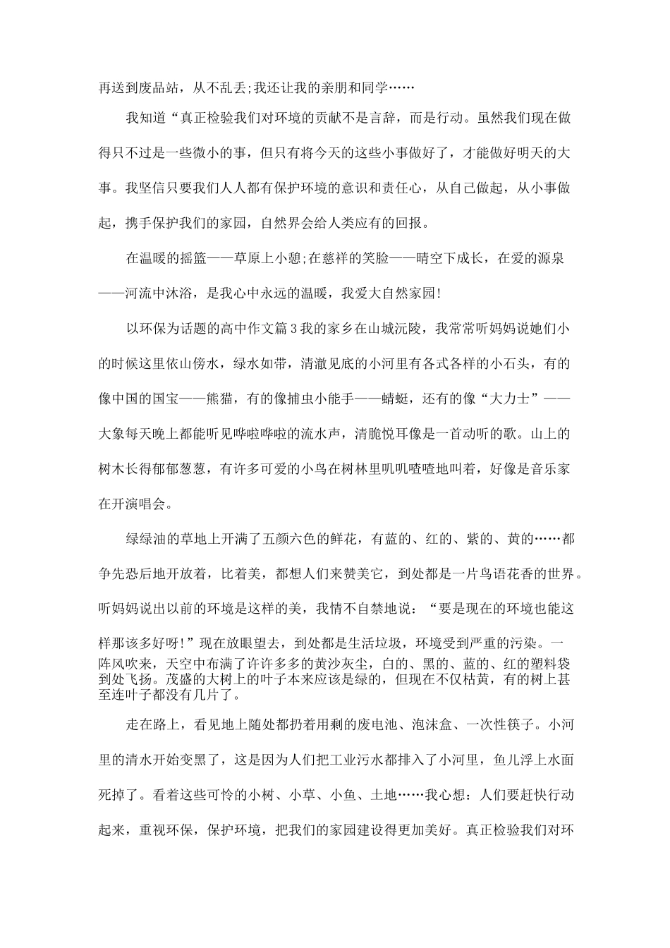 环保生态文明高中作文800字_第3页