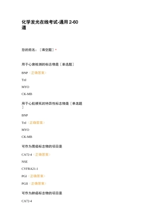 化学发光在线考试-通用2-60道