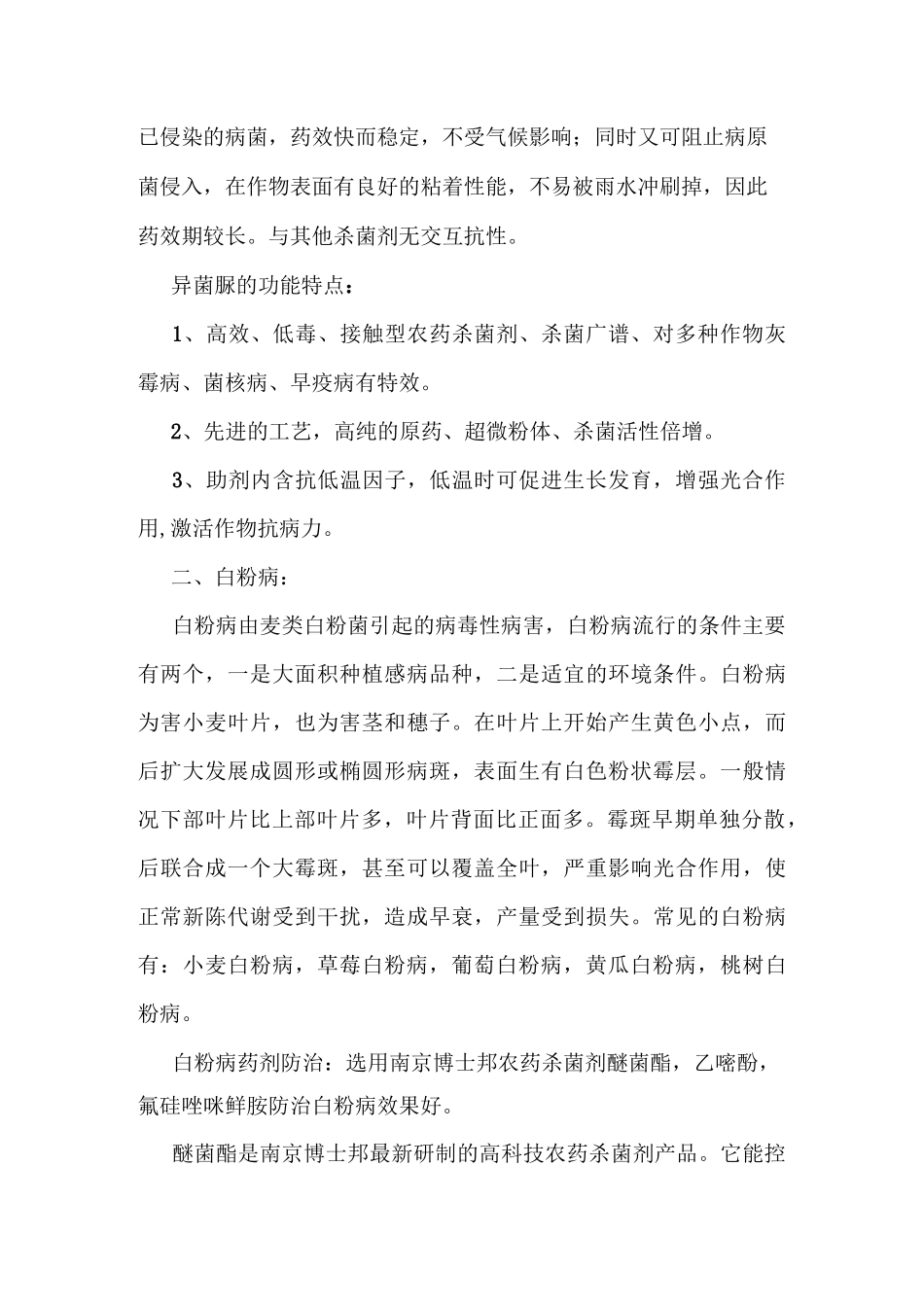 灰霉病,白粉病,霜霉病,疫病的防治措施_第2页