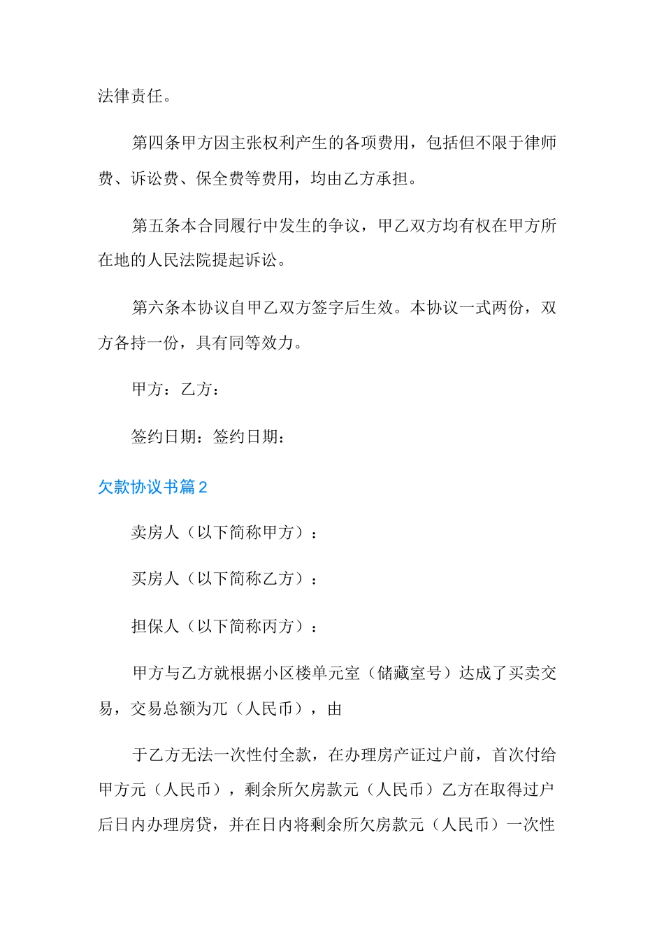 欠款协议书四篇【实用模板】_第2页