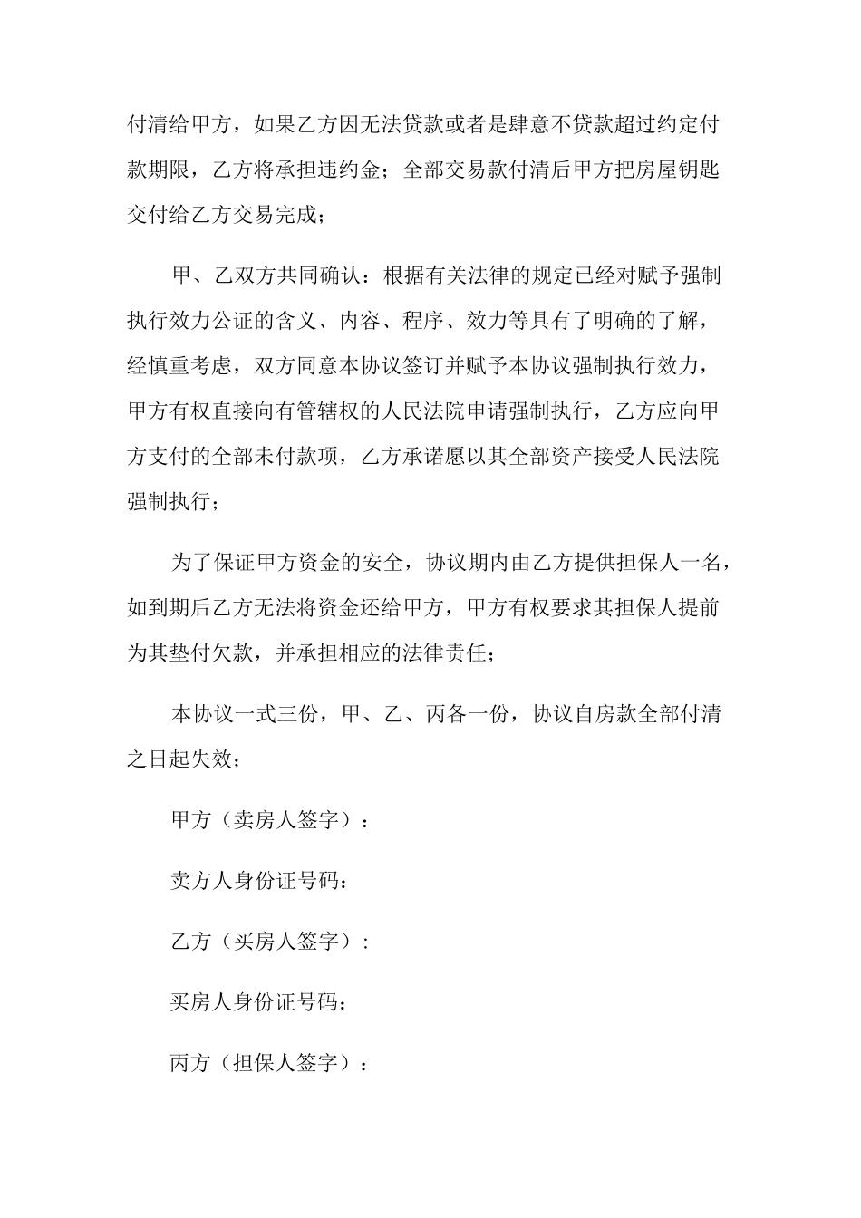 欠款协议书四篇【实用模板】_第3页