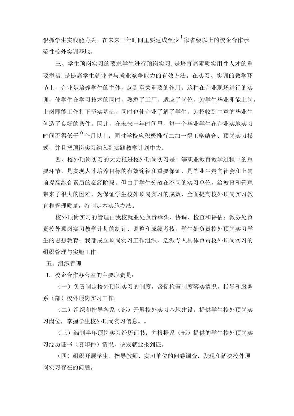 校企合作发展规划_第2页