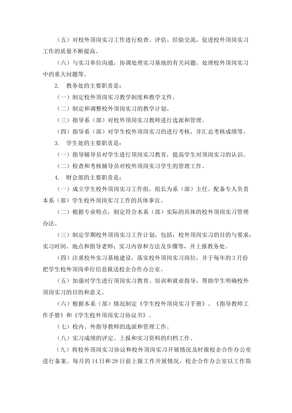 校企合作发展规划_第3页