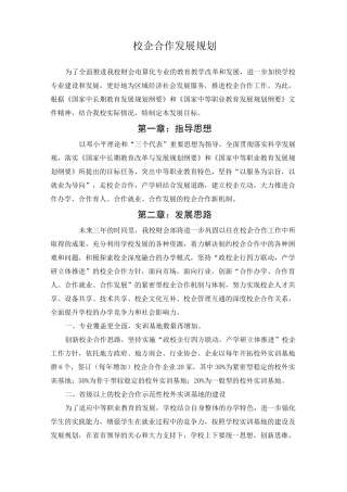 校企合作发展规划