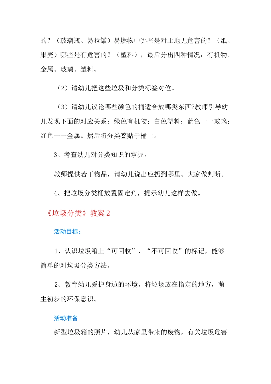 《垃圾分类》教案_第3页