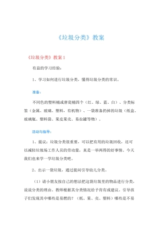 《垃圾分类》教案