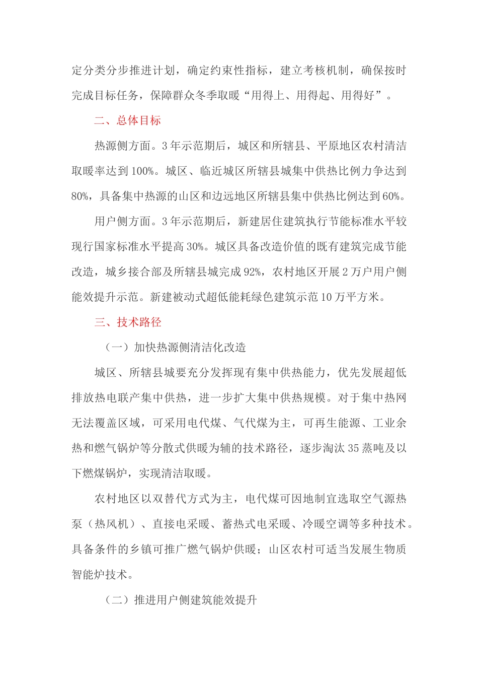 冬季清洁取暖工作实施方案_第2页