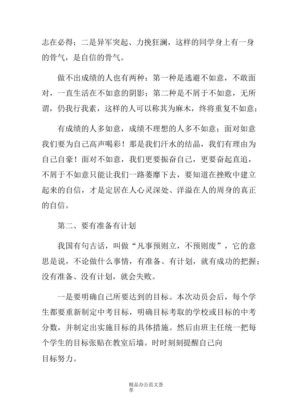 中考40天冲刺讲话稿_第2页