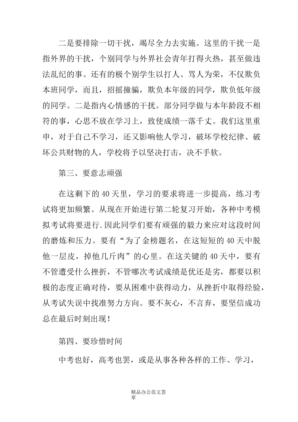中考40天冲刺讲话稿_第3页