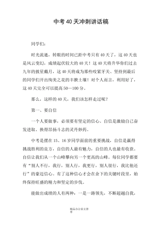 中考40天冲刺讲话稿