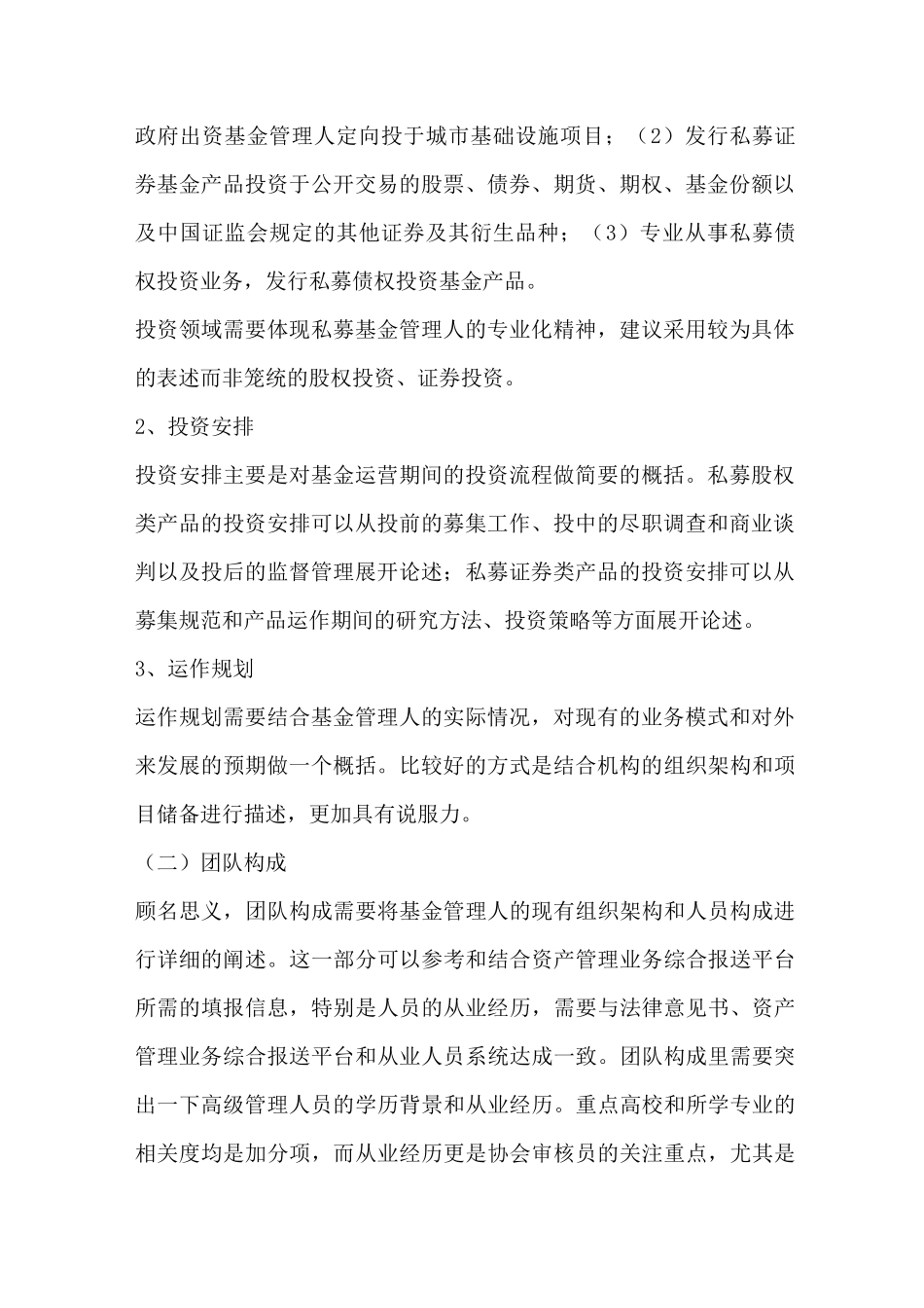 私募基金管理人展业计划书编写要点_第2页