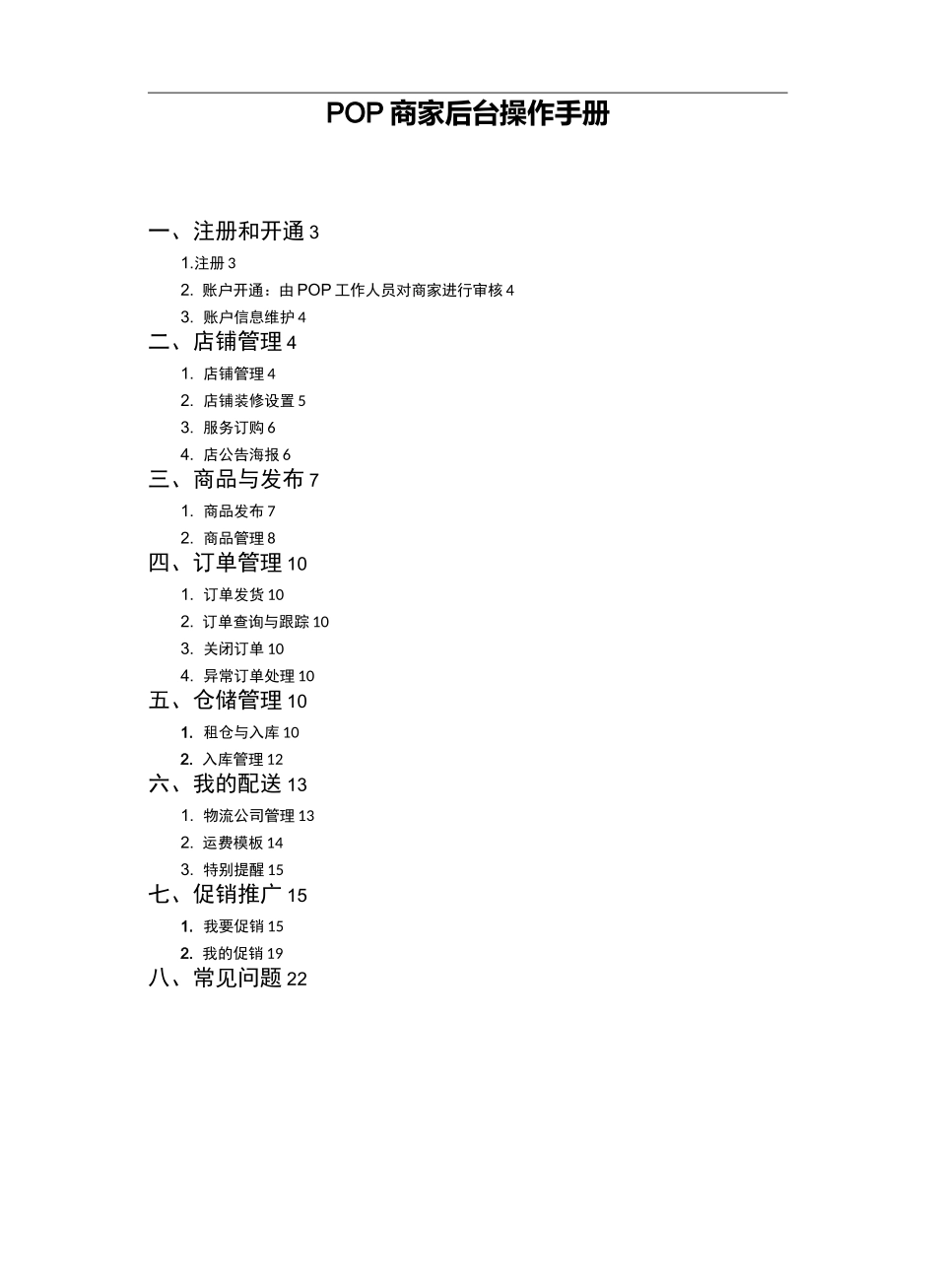 京东商城商家后台操作手册_第1页