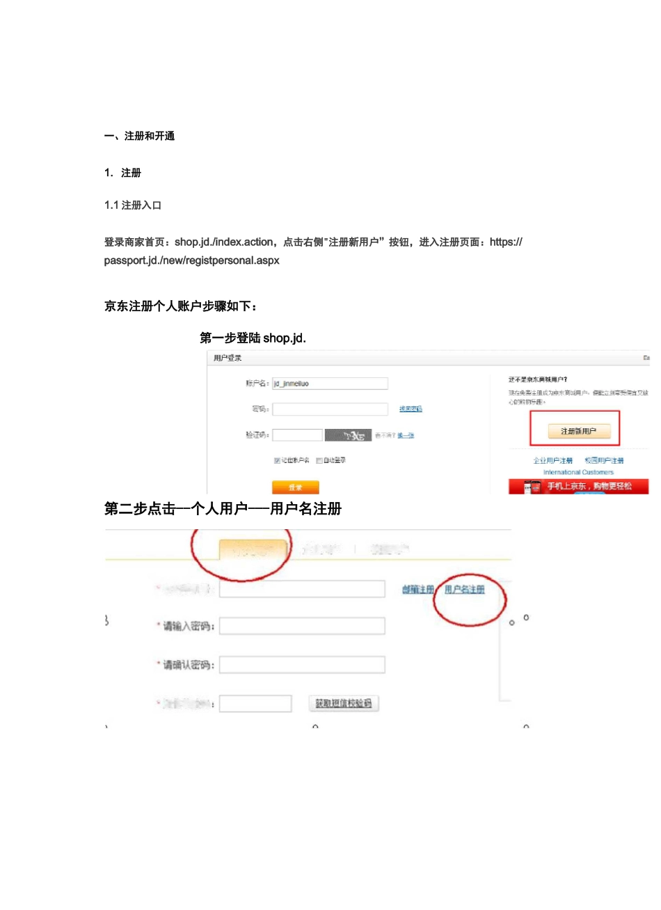 京东商城商家后台操作手册_第2页