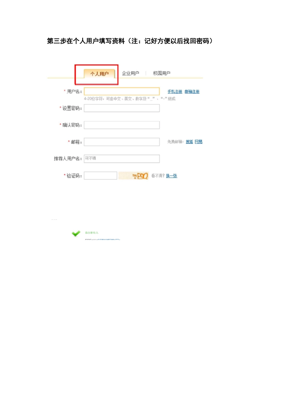 京东商城商家后台操作手册_第3页