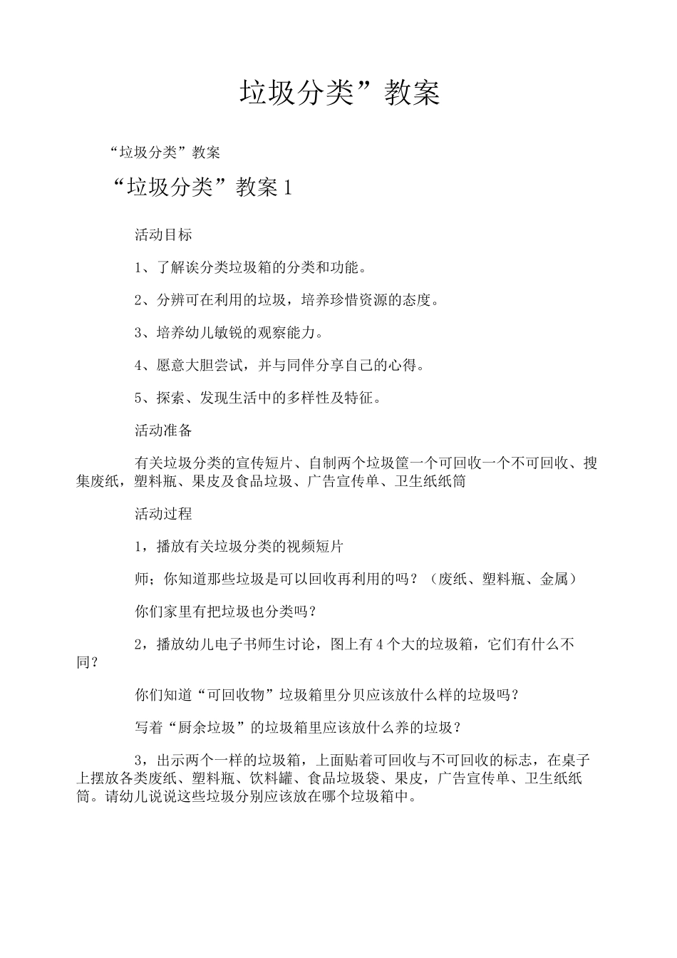 “垃圾分类”教案_第1页