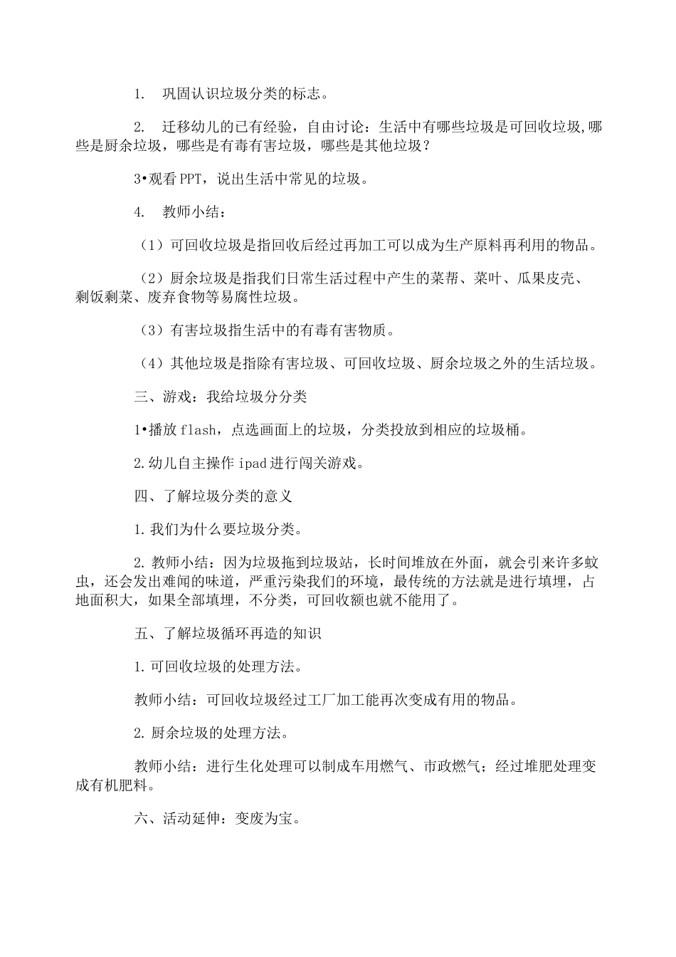 “垃圾分类”教案_第3页