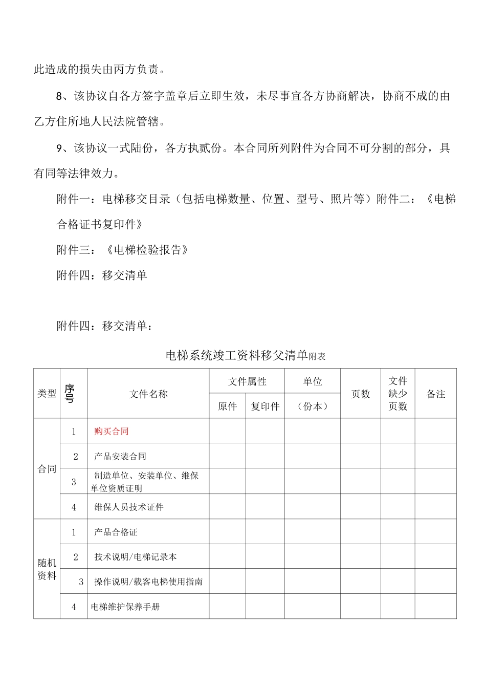 电梯移交协议(多)完整_第2页