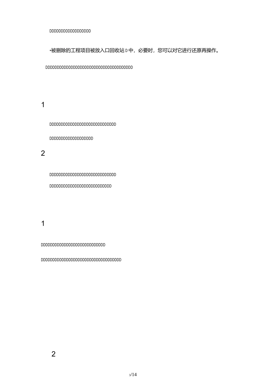未来软件操作(全)_第3页