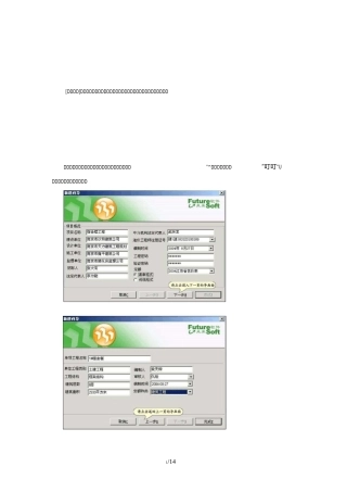 未来软件操作(全)