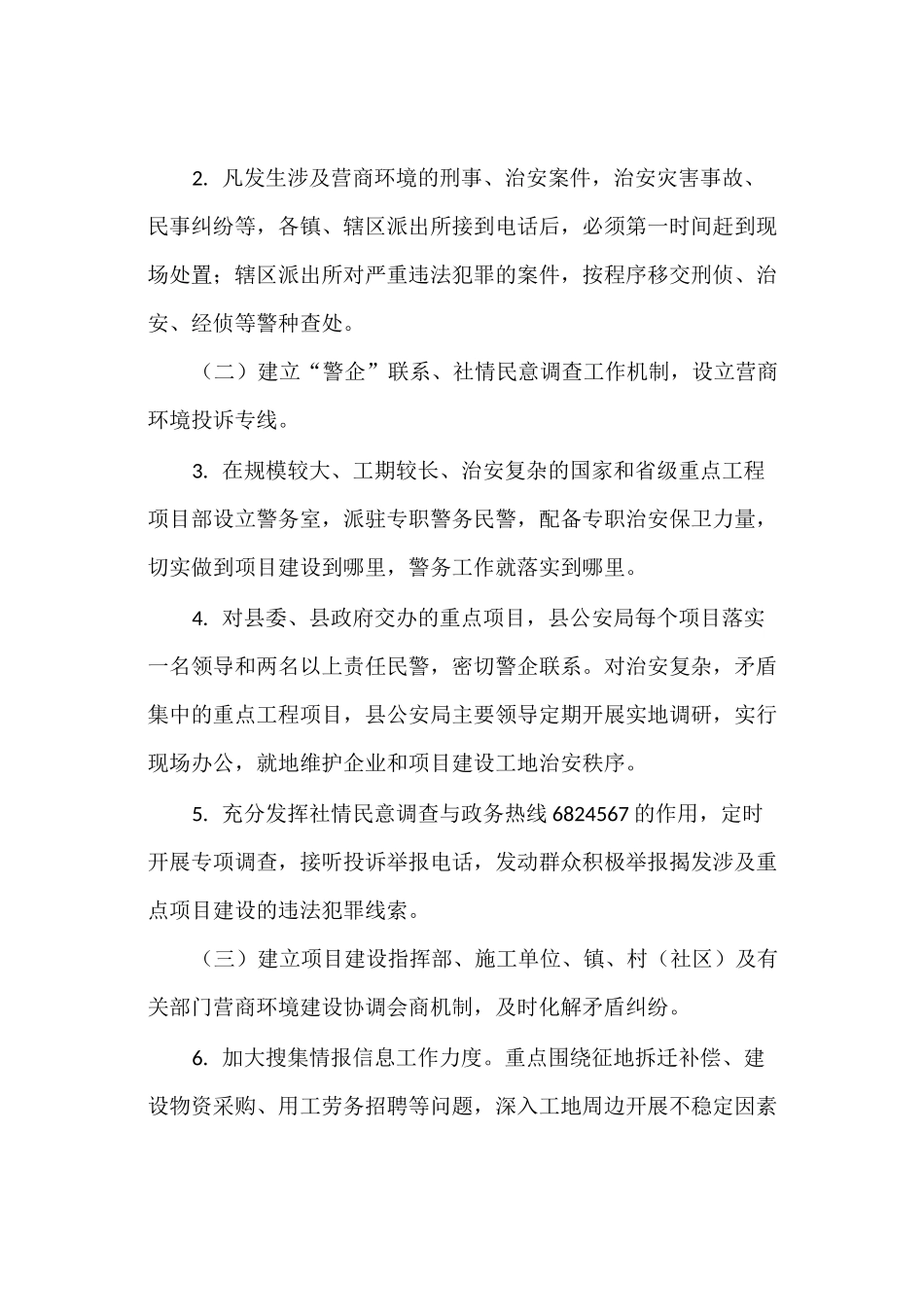 优化提升营商环境专项保障行动方案_第2页