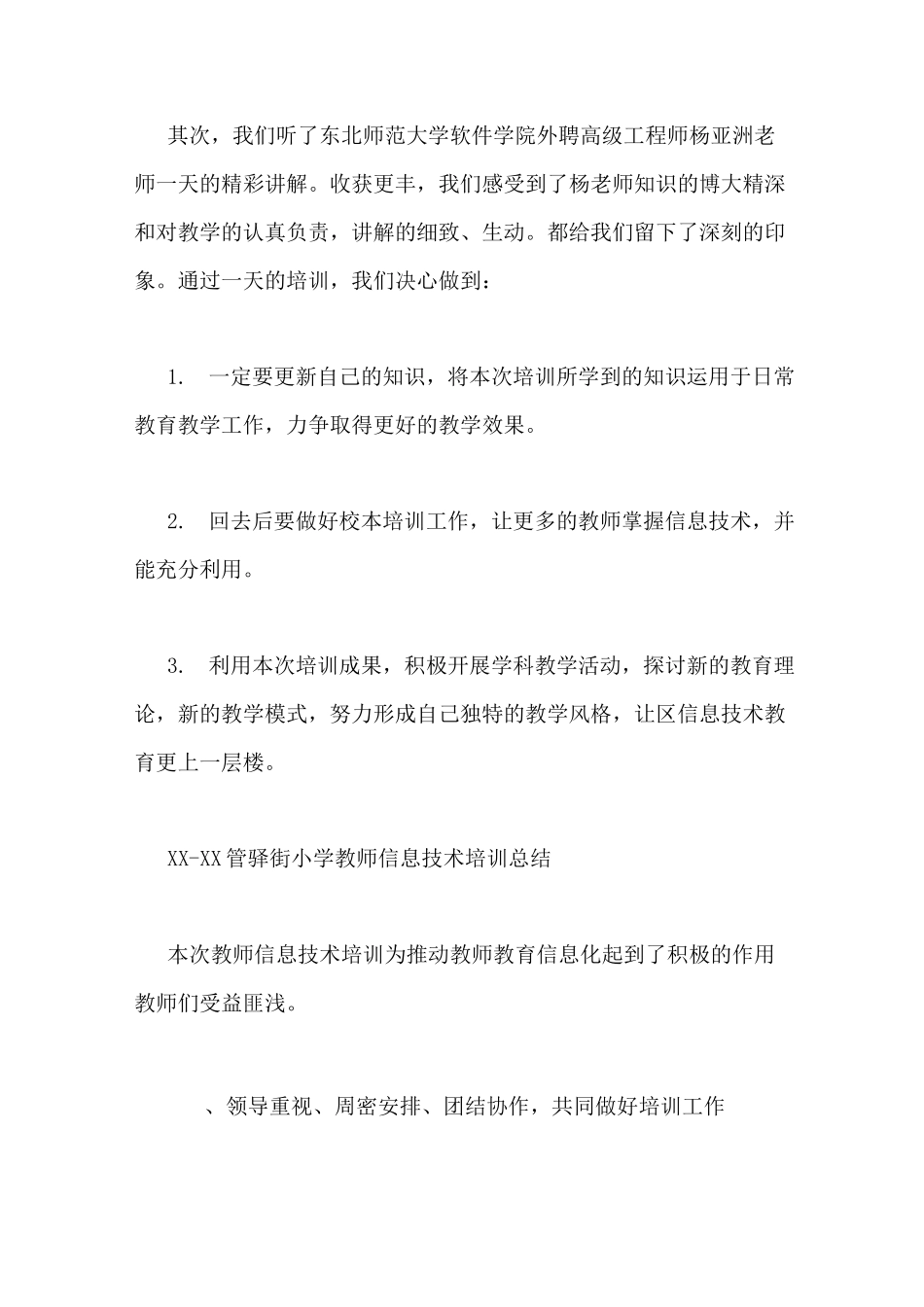 小学教师信息技术培训心得体会_第2页