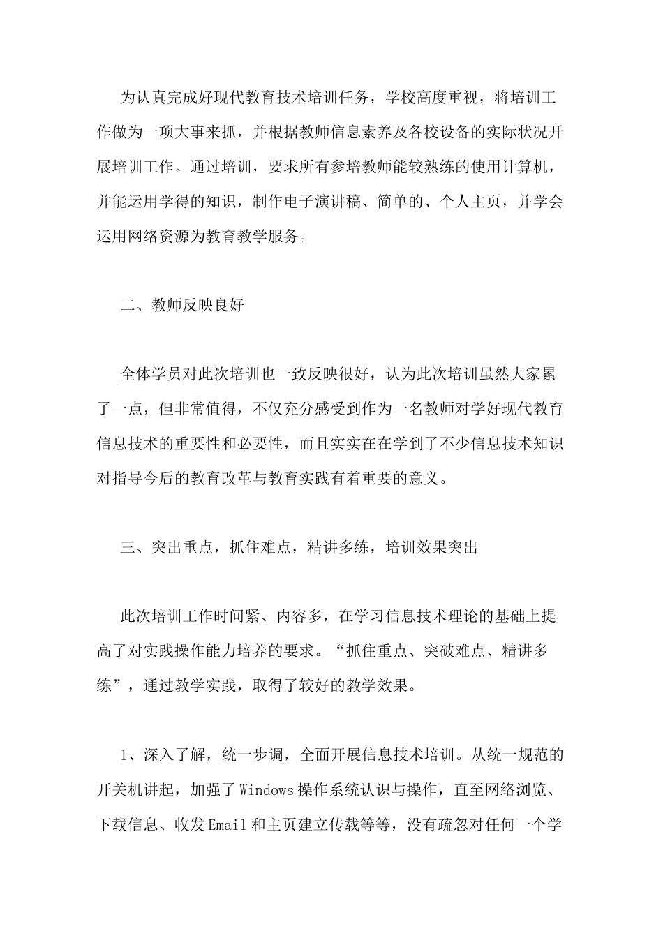 小学教师信息技术培训心得体会_第3页