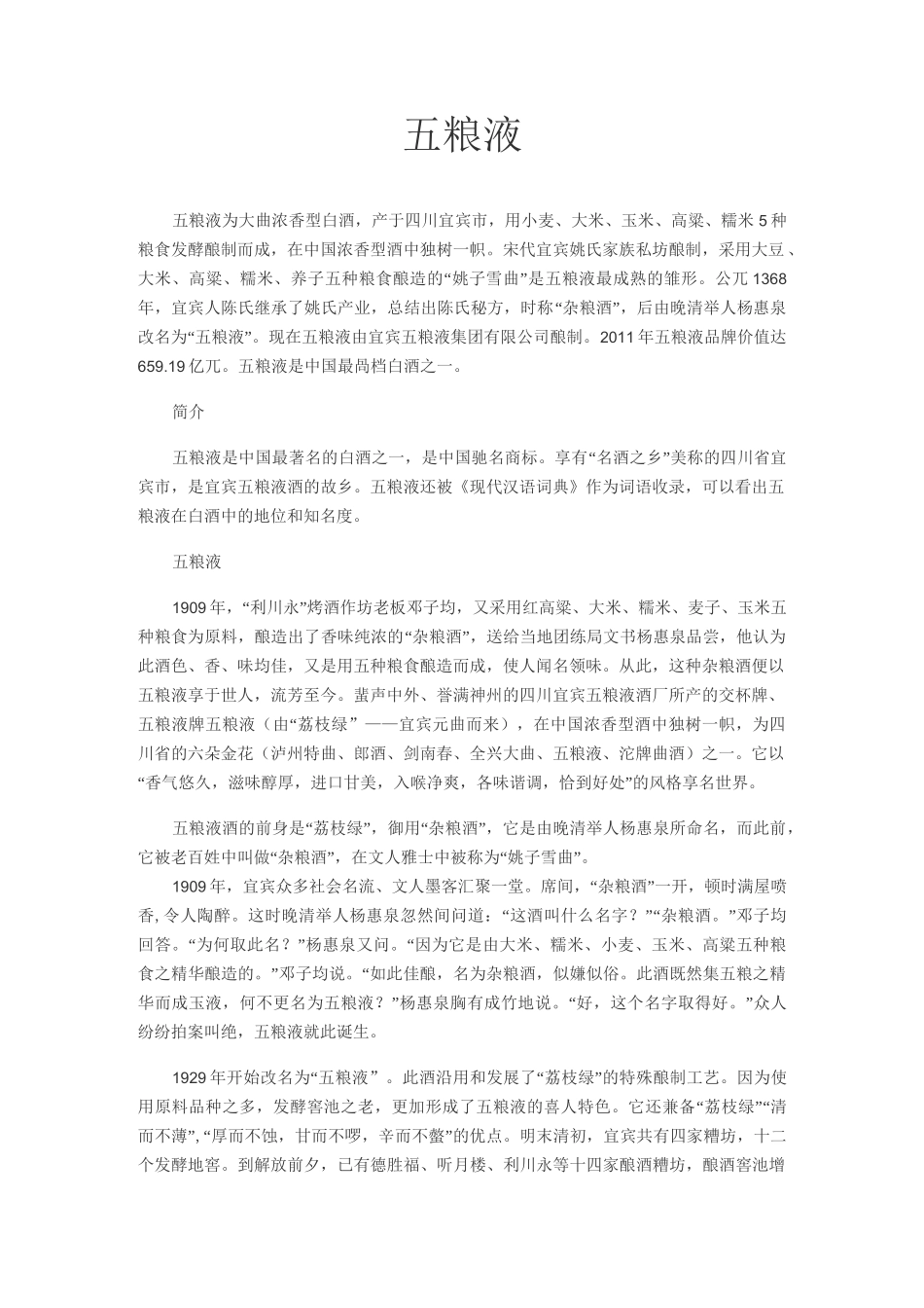 五粮液简介资料_第1页