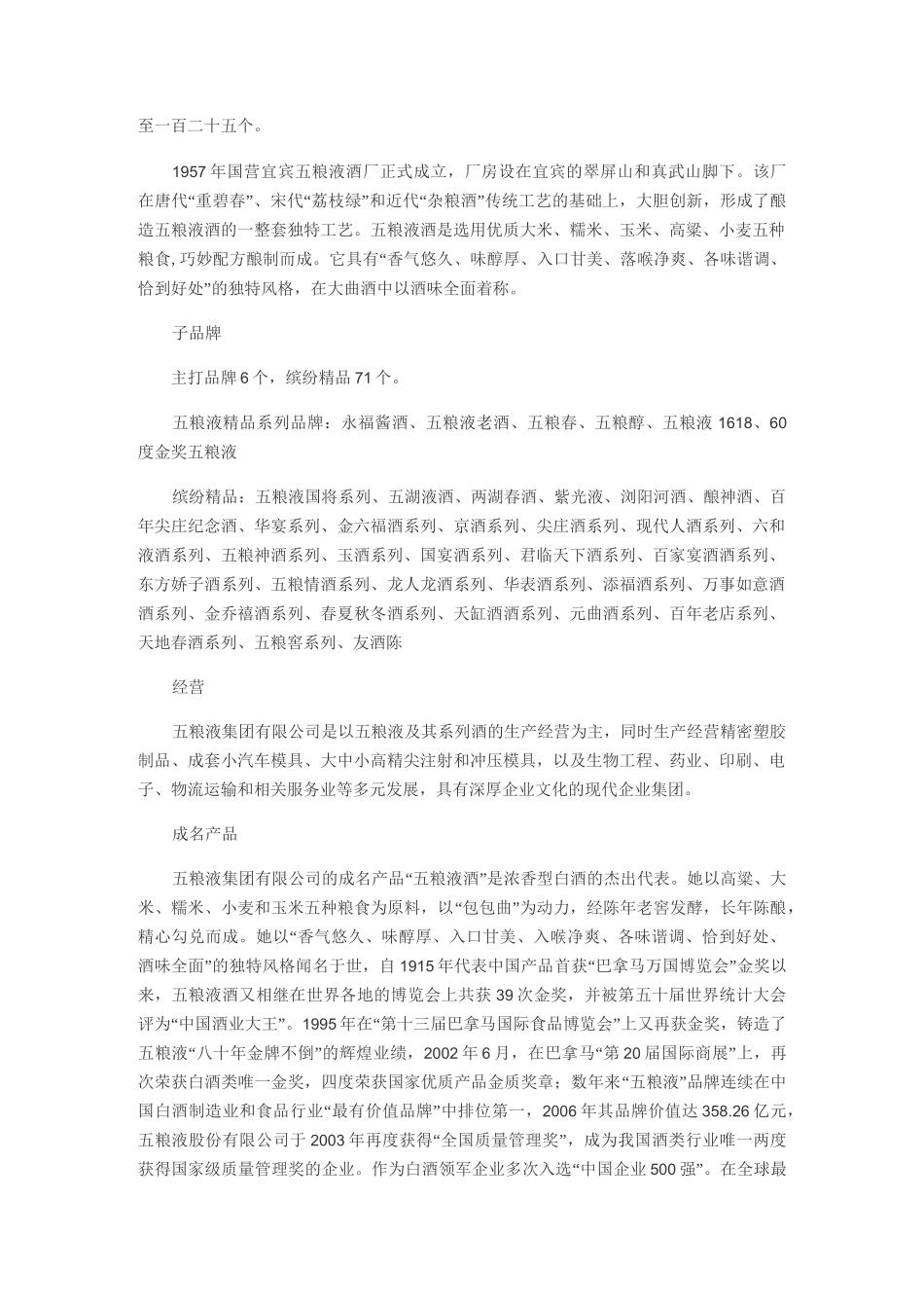 五粮液简介资料_第2页