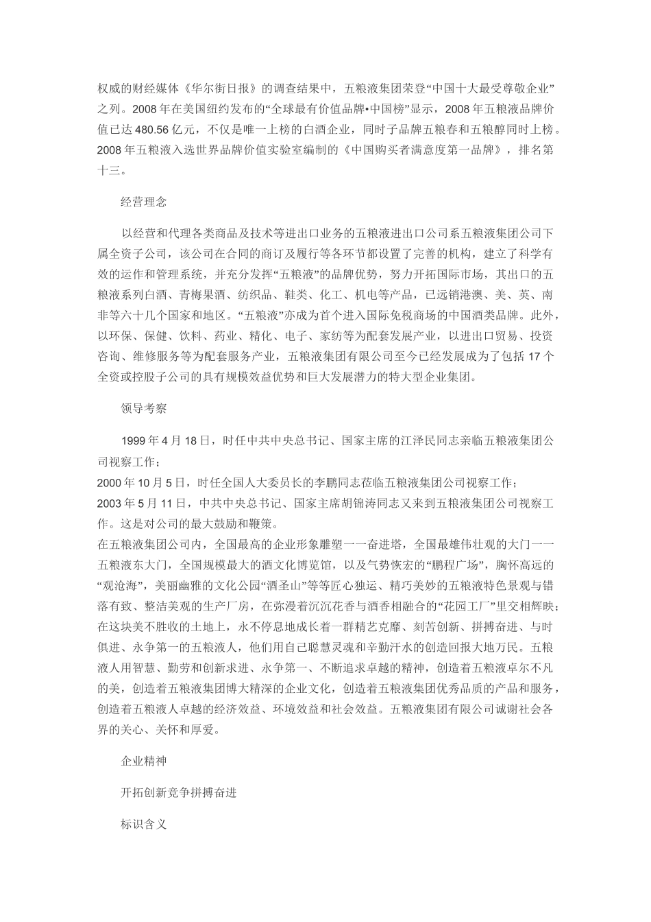 五粮液简介资料_第3页
