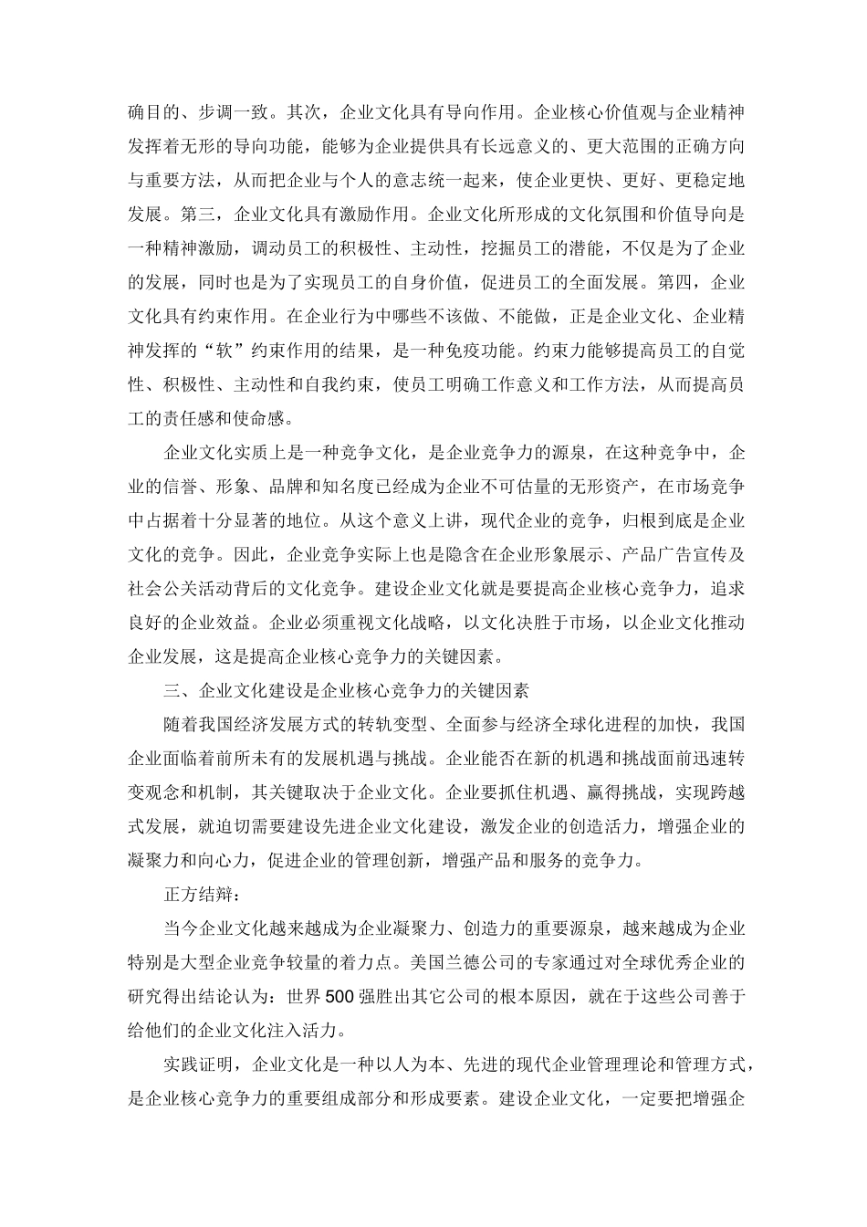 辩论赛题目一企业竞争的实质是文化的竞争还是人才的竞争_第2页