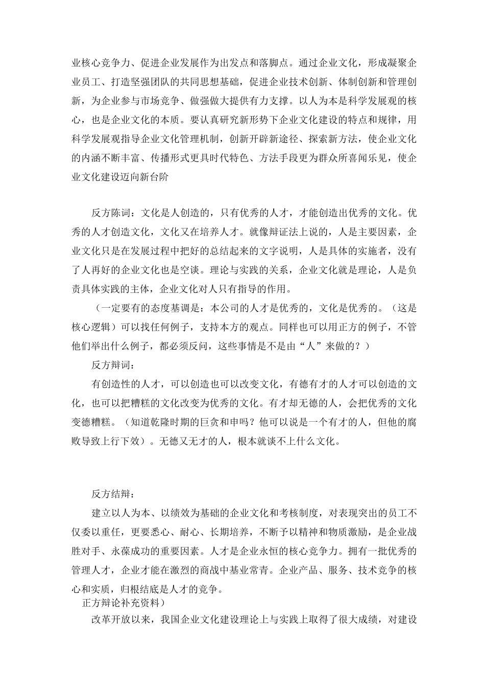 辩论赛题目一企业竞争的实质是文化的竞争还是人才的竞争_第3页