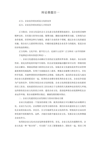 辩论赛题目一企业竞争的实质是文化的竞争还是人才的竞争